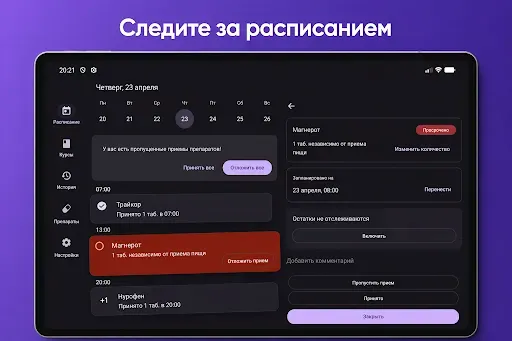 Скриншот 6 — Прием лекарств — напоминания