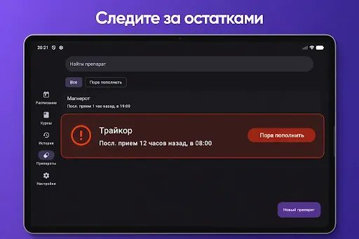 Скриншот 7 — Прием лекарств — напоминания