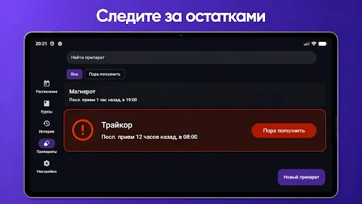 Скриншот 8 — Прием лекарств — напоминания