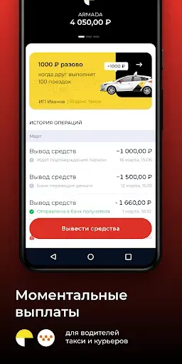 Скриншот 1 — Таксопарк ARMADA