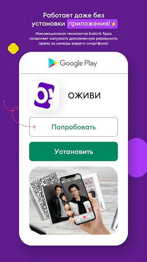 Скриншот 5 — Оживи!