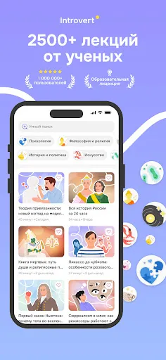Скриншот 1 — Интроверт: культура и история
