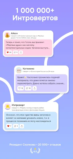 Скриншот 6 — Интроверт: культура и история
