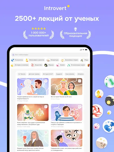 Скриншот 7 — Интроверт: культура и история