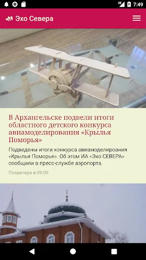 Скриншот 1 — Эхо Севера