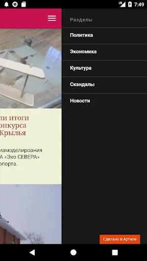 Скриншот 2 — Эхо Севера