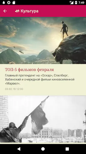 Скриншот 3 — Эхо Севера