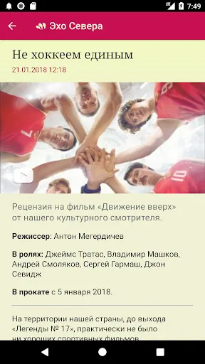 Скриншот 4 — Эхо Севера