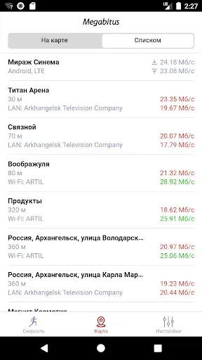 Скриншот 6 — Мегабитус: тест скорости