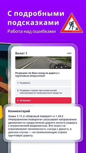 Скриншот 2 — ПДД билеты и экзамен 2026