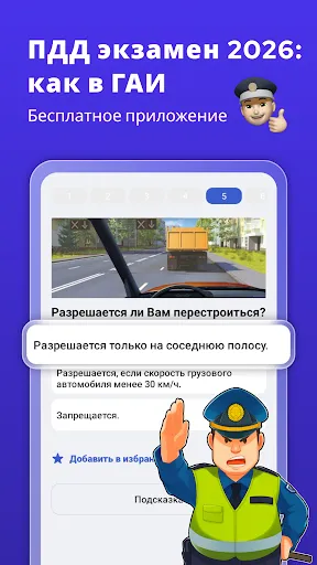 Скриншот 3 — ПДД билеты и экзамен 2026
