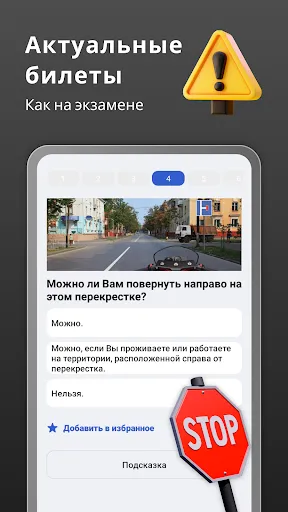 Скриншот 5 — ПДД билеты и экзамен 2026