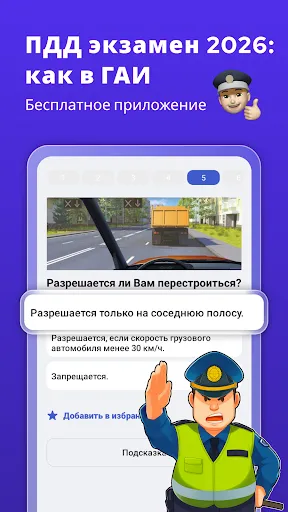 Скриншот 8 — ПДД билеты и экзамен 2026