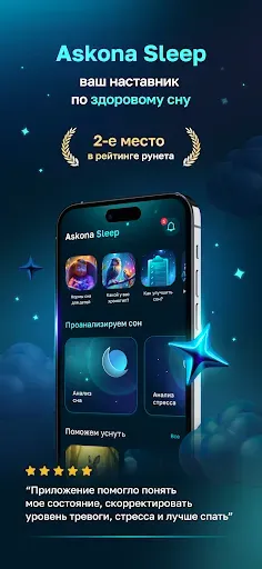 Скриншот 1 — Askona Sleep: Сон и Медитация