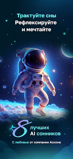 Скриншот 3 — Askona Sleep: Сон и Медитация