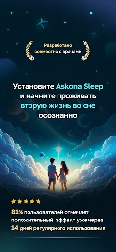Скриншот 7 — Askona Sleep: Сон и Медитация