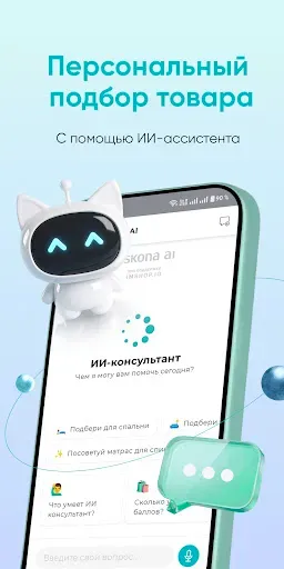 Скриншот 5 — Аскона