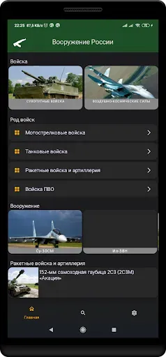Скриншот 1 — Вооружение России