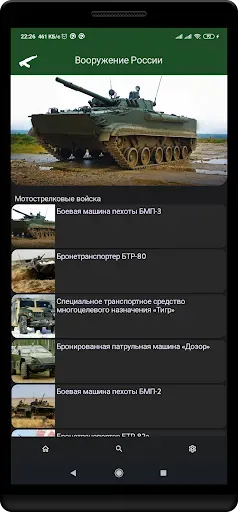 Скриншот 2 — Вооружение России