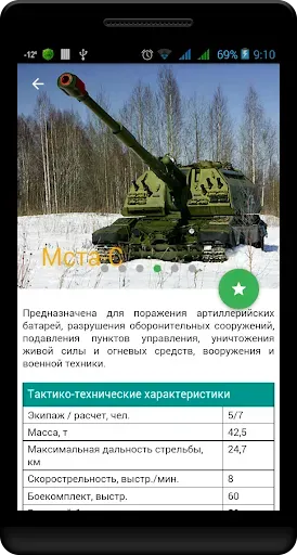 Скриншот 6 — Вооружение России