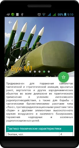 Скриншот 7 — Вооружение России