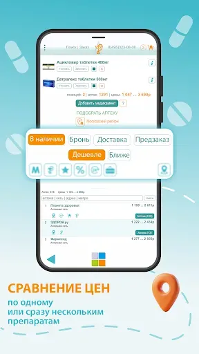 Скриншот 2 — АптекаМос: аптечный агрегатор