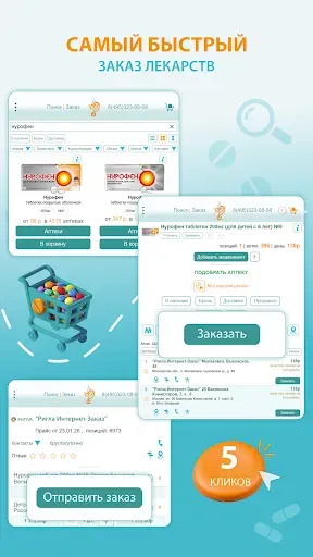 Скриншот 3 — АптекаМос: аптечный агрегатор