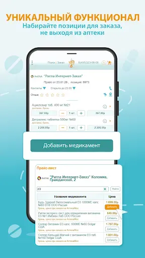 Скриншот 4 — АптекаМос: аптечный агрегатор
