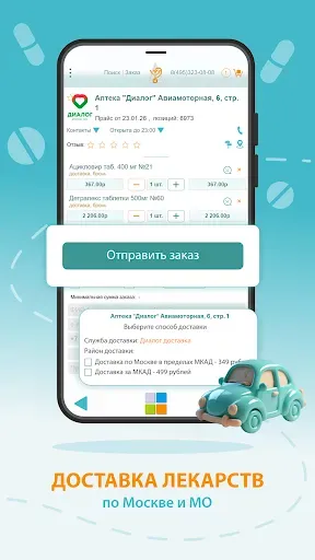Скриншот 5 — АптекаМос: аптечный агрегатор