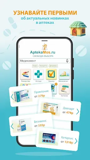 Скриншот 6 — АптекаМос: аптечный агрегатор