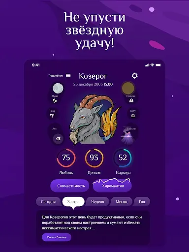 Скриншот 8 — AstroStar: Гороскоп и Таро