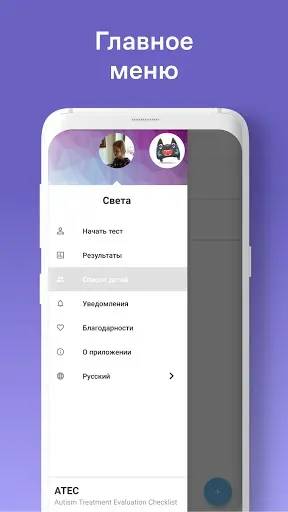 Скриншот 1 — Тест на признаки аутизма. АТЕК