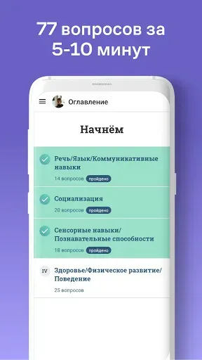 Скриншот 2 — Тест на признаки аутизма. АТЕК