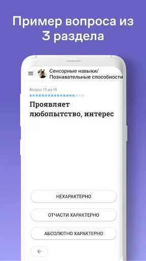 Скриншот 3 — Тест на признаки аутизма. АТЕК