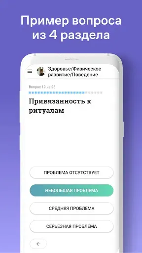 Скриншот 4 — Тест на признаки аутизма. АТЕК