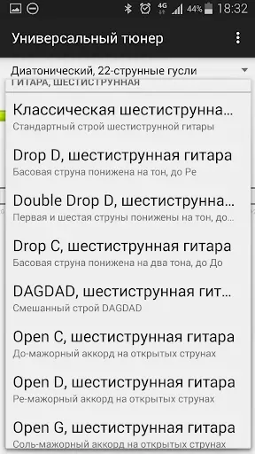 Скриншот 4 — Универсальный тюнер