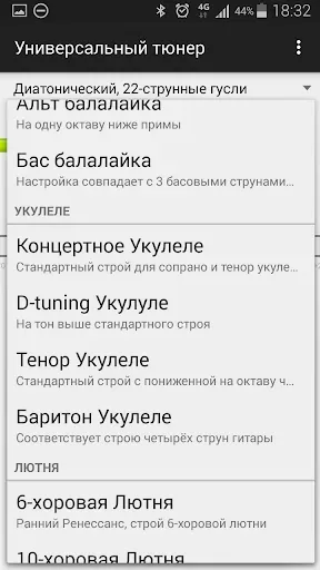 Скриншот 5 — Универсальный тюнер