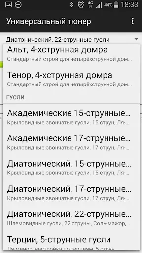 Скриншот 6 — Универсальный тюнер