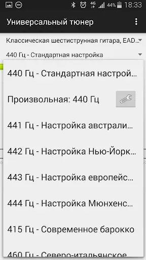 Скриншот 7 — Универсальный тюнер