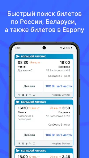 Скриншот 2 — Атлас — билеты на автобусы