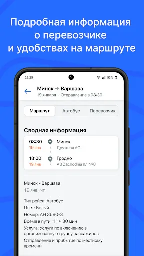 Скриншот 3 — Атлас — билеты на автобусы