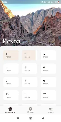 Скриншот 2 — АудиоБиблия Свет миру