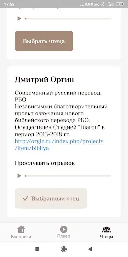 Скриншот 4 — АудиоБиблия Свет миру