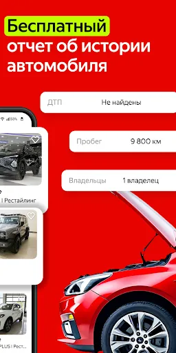 Скриншот 2 — Авто.ру: купить и продать авто