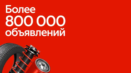 Скриншот 7 — Авто.ру: купить и продать авто