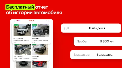 Скриншот 8 — Авто.ру: купить и продать авто