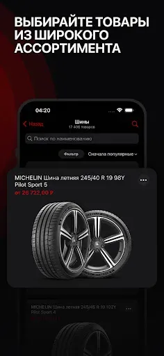 Скриншот 3 — Автодок