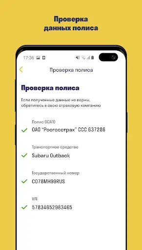 Скриншот 1 — Помощник ОСАГО