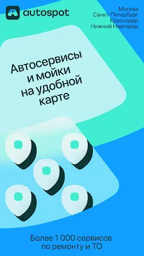 Скриншот 2 — Автоспот: Мск, СПб, Крд и НН