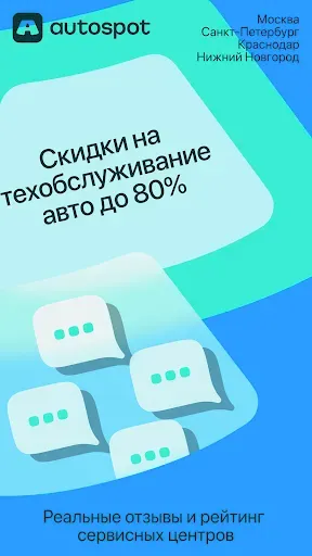 Скриншот 4 — Автоспот: Мск, СПб, Крд и НН